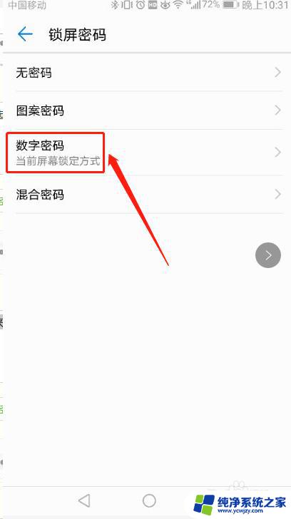 华为修改开机密码怎么改 华为手机开机密码修改教程