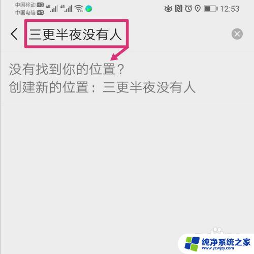 微信显示定位在哪里设置 微信朋友圈如何修改动态中的位置信息