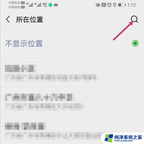 微信显示定位在哪里设置 微信朋友圈如何修改动态中的位置信息