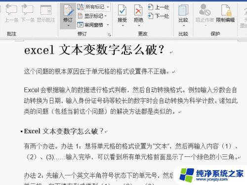 优化你的网站流量：如何进行有效的word修改来提高搜索引擎排名？