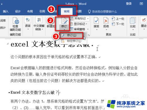 优化你的网站流量：如何进行有效的word修改来提高搜索引擎排名？