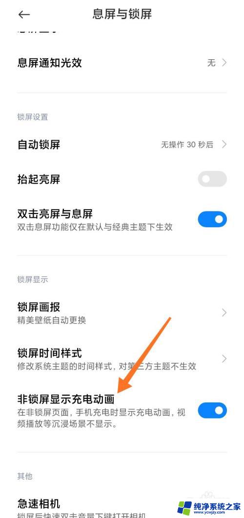 锁屏充电显示怎么关闭 怎样关闭小米充电动画