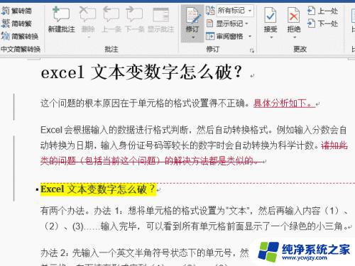 优化你的网站流量：如何进行有效的word修改来提高搜索引擎排名？