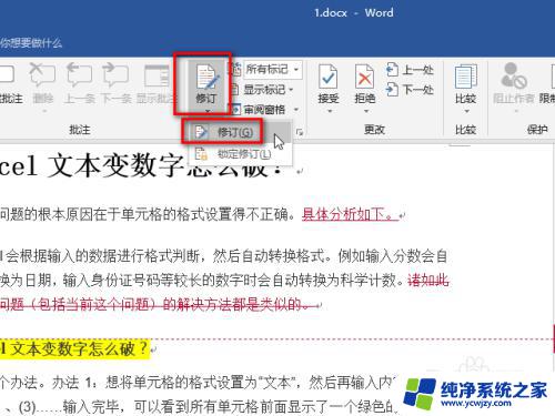 优化你的网站流量：如何进行有效的word修改来提高搜索引擎排名？