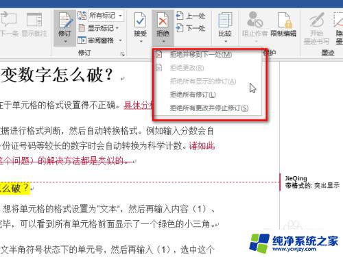 优化你的网站流量：如何进行有效的word修改来提高搜索引擎排名？