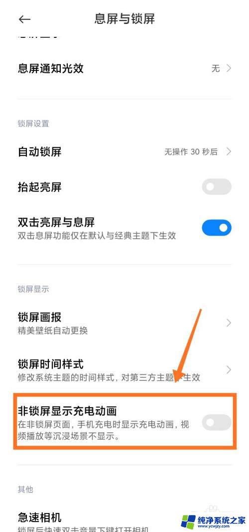 锁屏充电显示怎么关闭 怎样关闭小米充电动画