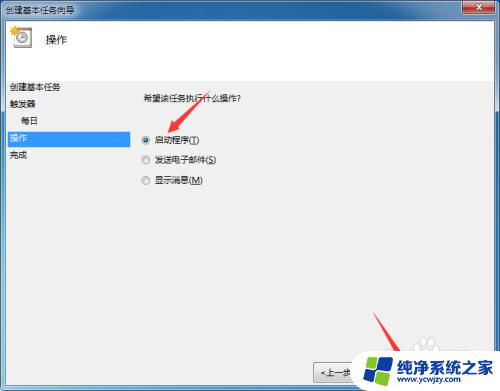 win7自动关机计划任务 如何利用任务计划程序自动关机