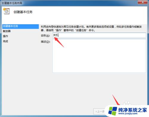 win7自动关机计划任务 如何利用任务计划程序自动关机