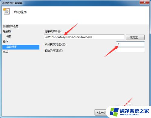 win7自动关机计划任务 如何利用任务计划程序自动关机