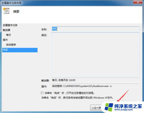 win7自动关机计划任务 如何利用任务计划程序自动关机