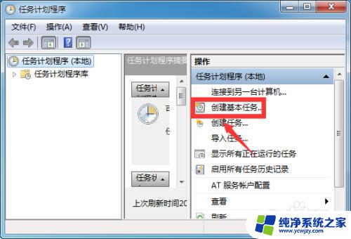 win7自动关机计划任务 如何利用任务计划程序自动关机