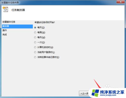 win7自动关机计划任务 如何利用任务计划程序自动关机