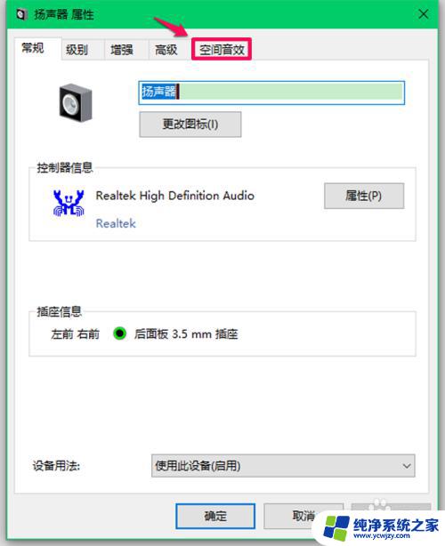 windows10系统音效 Windows10系统空间音效对电脑音乐声音的改善效果