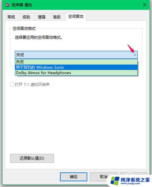 windows10系统音效 Windows10系统空间音效对电脑音乐声音的改善效果