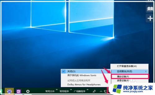 windows10系统音效 Windows10系统空间音效对电脑音乐声音的改善效果