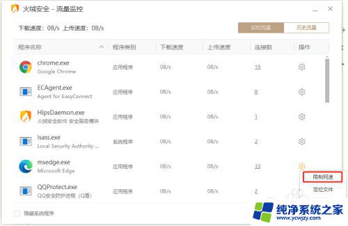 电脑怎么给软件限速？教你简单操作