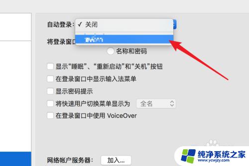 苹果笔记本锁屏密码怎么取消 取消苹果电脑开机密码的方法