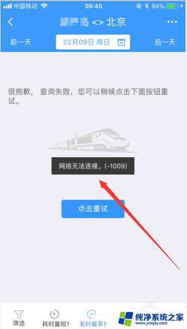 如何通过12306连接wifi 12306app无法连接网络解决方法