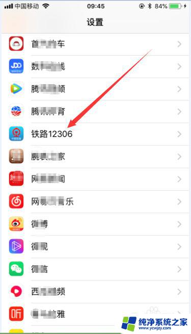 如何通过12306连接wifi 12306app无法连接网络解决方法