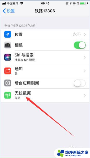 如何通过12306连接wifi 12306app无法连接网络解决方法