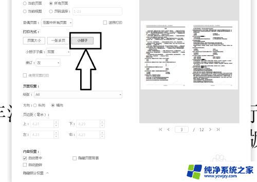 在电脑上打印试卷怎么打印呢 试卷打印格式设置方法