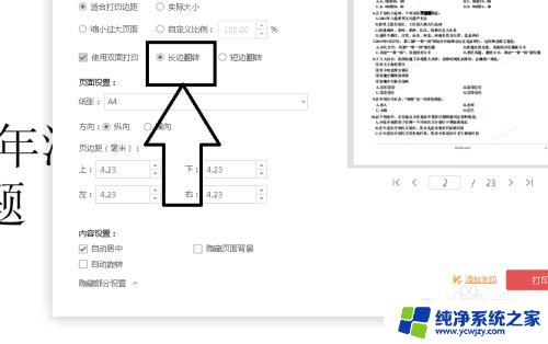 在电脑上打印试卷怎么打印呢 试卷打印格式设置方法