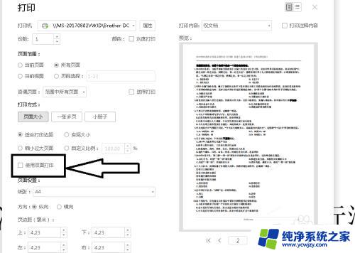 在电脑上打印试卷怎么打印呢 试卷打印格式设置方法