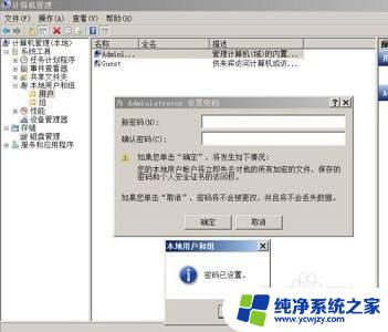 win7密码不满足密码策略的要求 如何满足Win7密码提示策略要求