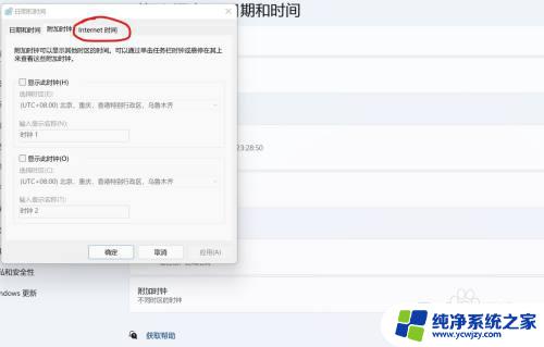 win11设置对时服务器 win11如何设置时间同步服务器为国内服务器