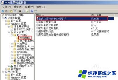 win7密码不满足密码策略的要求 如何满足Win7密码提示策略要求