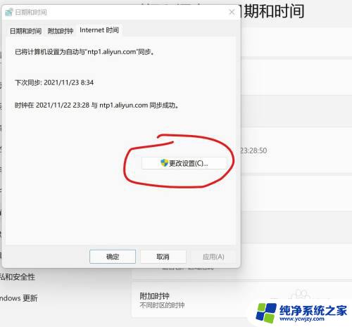 win11设置对时服务器 win11如何设置时间同步服务器为国内服务器