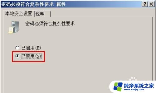 win7密码不满足密码策略的要求 如何满足Win7密码提示策略要求