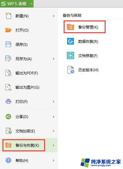 wps如何找回之前的版本 wps如何找回之前的版本文件