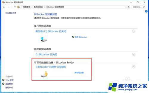 小米笔记本bitlocker加密怎么解除 Bitlocker加密如何取消