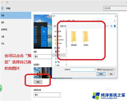 win10如何设置桌面背景,外观等 如何在 Windows 10 中自定义桌面背景