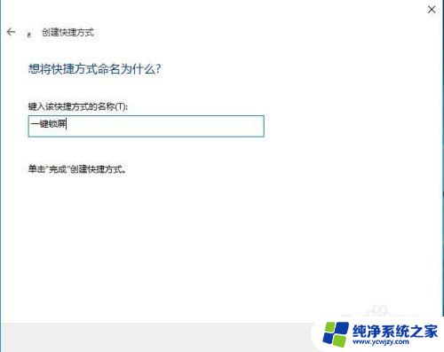 win10如何锁定键盘快捷键 Windows10锁定电脑快捷键是什么