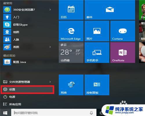 win10如何设置桌面背景,外观等 如何在 Windows 10 中自定义桌面背景