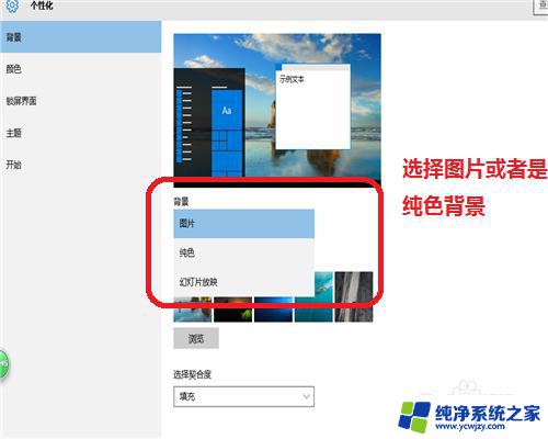 win10如何设置桌面背景,外观等 如何在 Windows 10 中自定义桌面背景