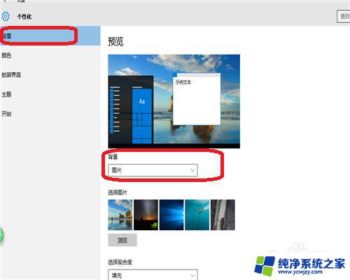 win10如何设置桌面背景,外观等 如何在 Windows 10 中自定义桌面背景