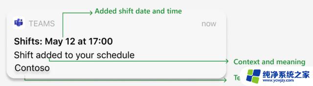 微软优化Teams Shifts应用，可向指定员工发送调班通知的最佳解决方案