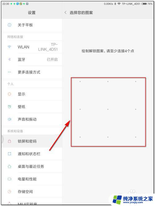 小米平板锁屏密码怎么设置 小米平板怎么设置锁屏密码