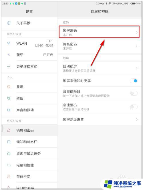 小米平板锁屏密码怎么设置 小米平板怎么设置锁屏密码