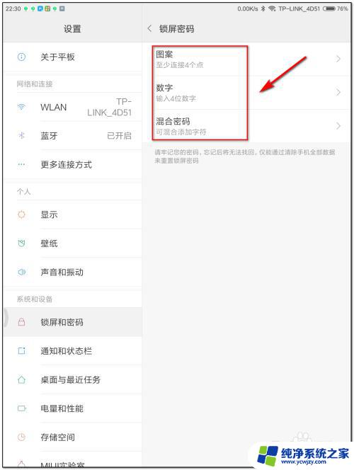 小米平板锁屏密码怎么设置 小米平板怎么设置锁屏密码