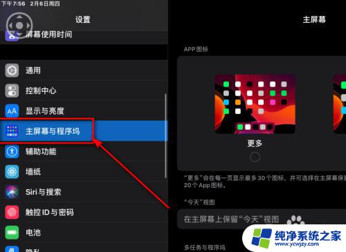 平板桌面图标怎么设置方法 ipad底部工具栏自定义设置