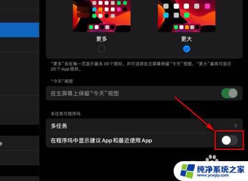 平板桌面图标怎么设置方法 ipad底部工具栏自定义设置