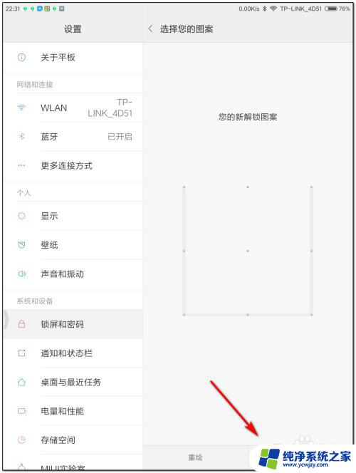 小米平板锁屏密码怎么设置 小米平板怎么设置锁屏密码