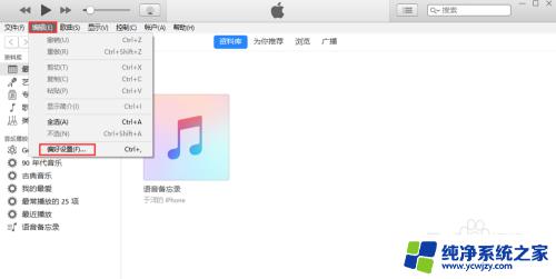 怎么修改itunes备份存储路径 如何在iTunes中更改iPhone备份文件的保存路径