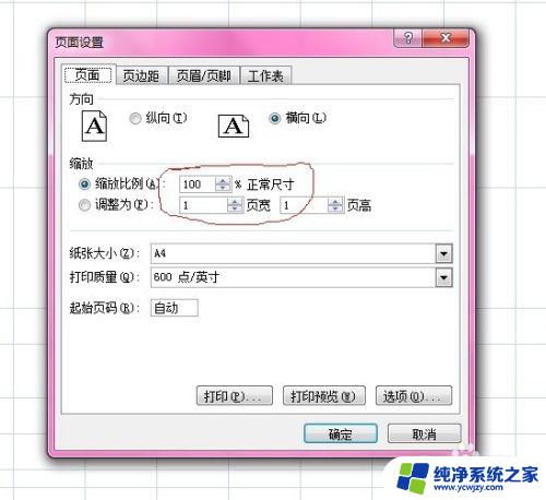 打印字体和预览字体不一样怎么办 EXCEL 编辑时与打印预览时数据呈现不一样