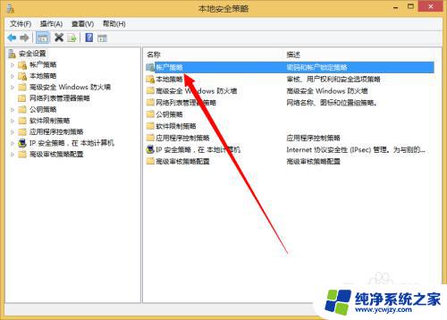 windows账户锁定策略需要开启吗 Windows账户锁定策略的设置方法