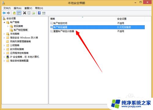 windows账户锁定策略需要开启吗 Windows账户锁定策略的设置方法